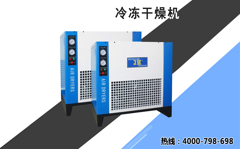 冷凍式干燥機